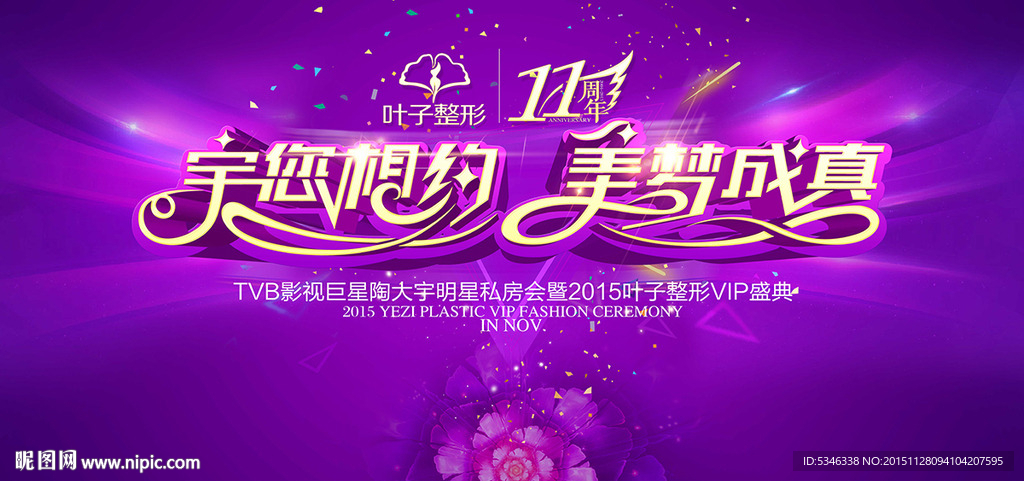 时尚背景  VIP答谢