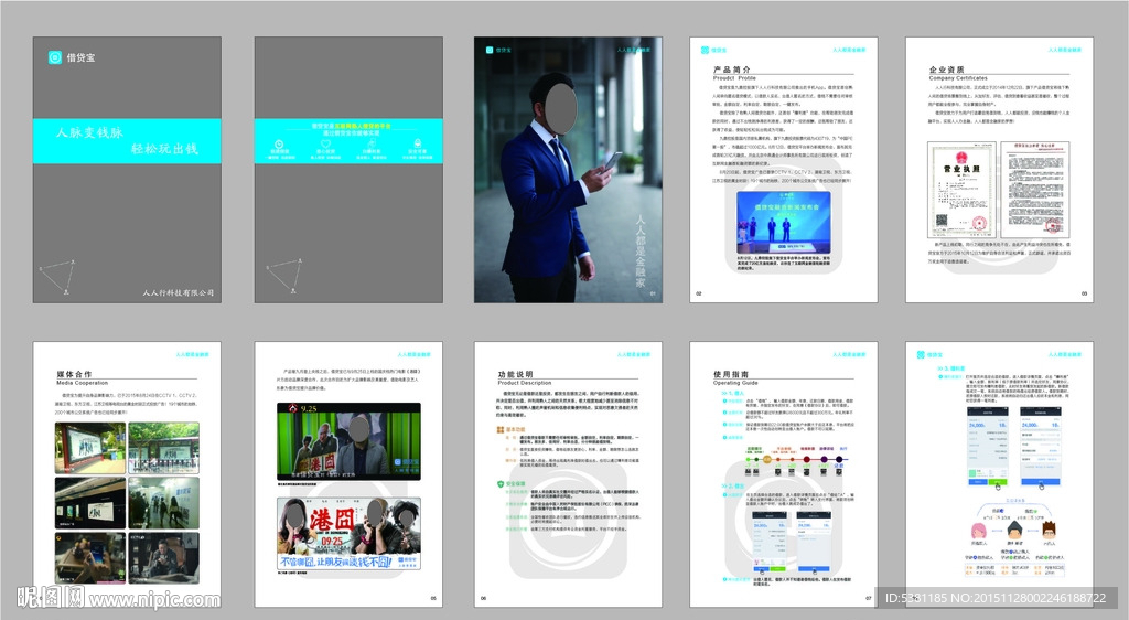 借贷宝宣传册画册
