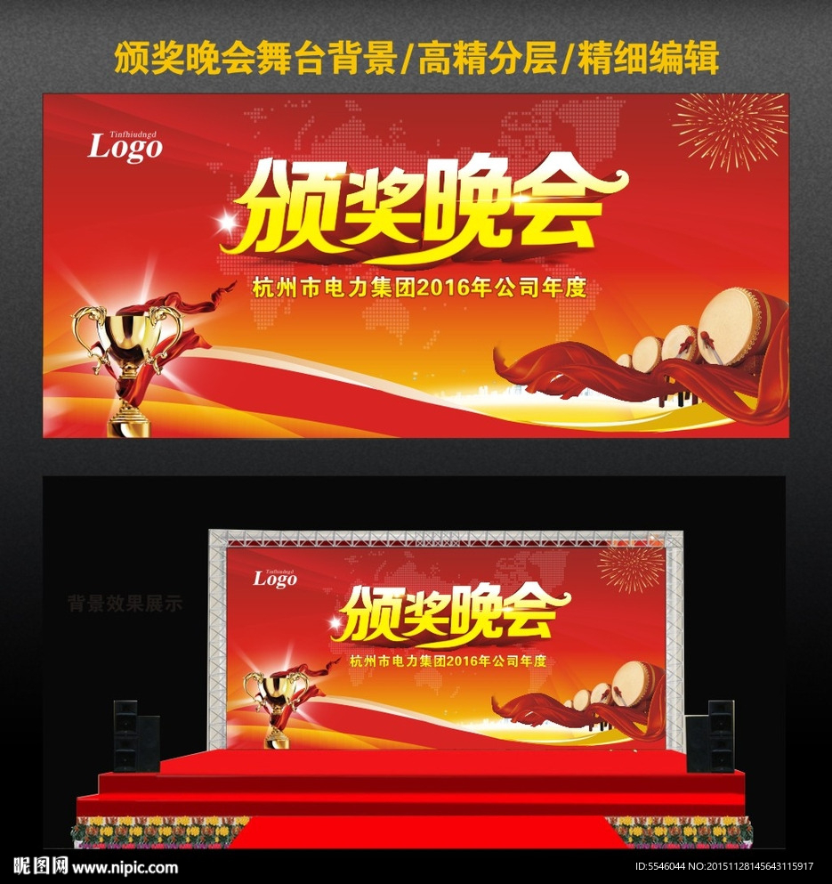 颁奖晚会