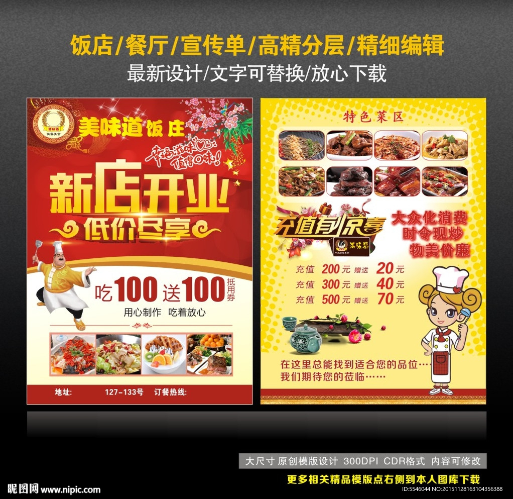 餐厅开业宣传单
