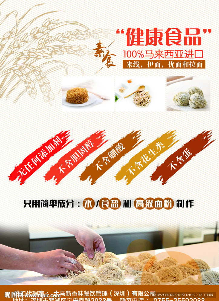 健康面条海报