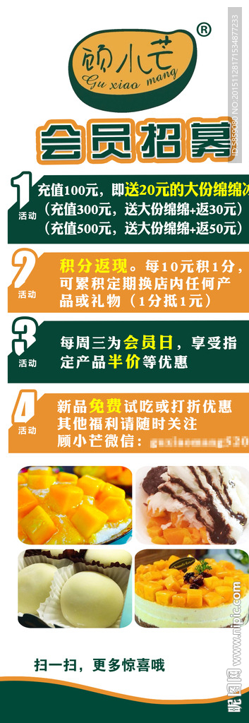 绵绵冰展架