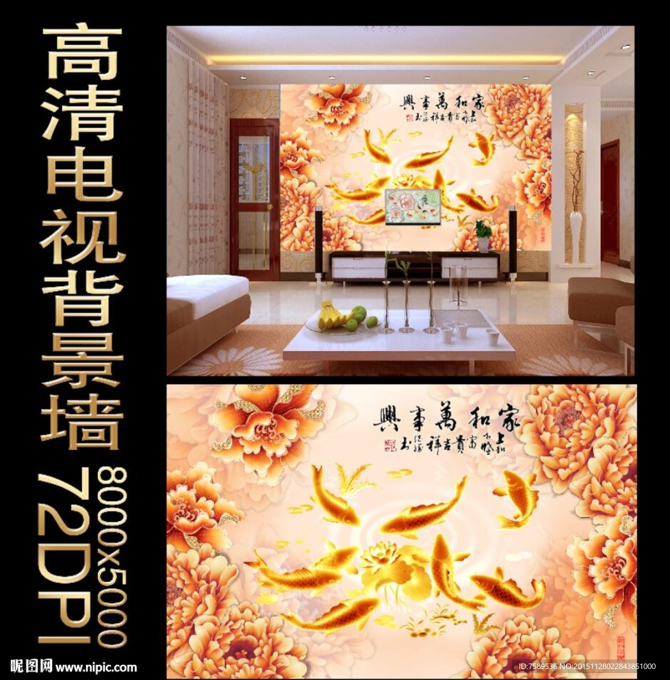 九鱼图电视背景墙