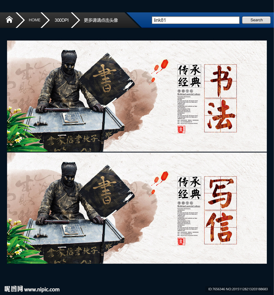 书法 中国风