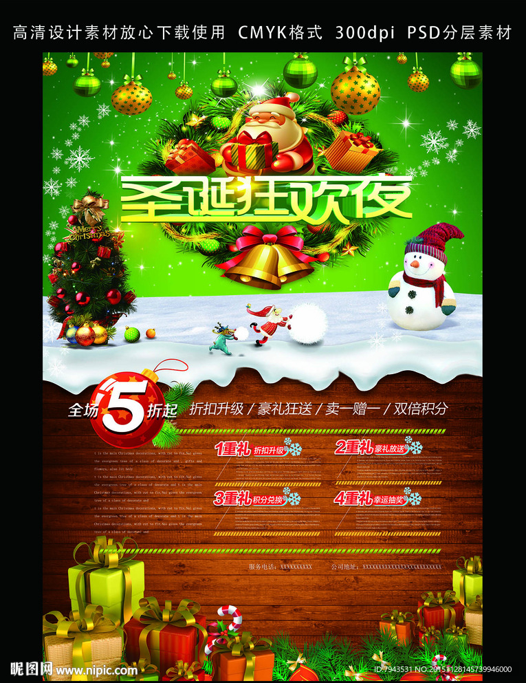 圣诞狂欢夜海报