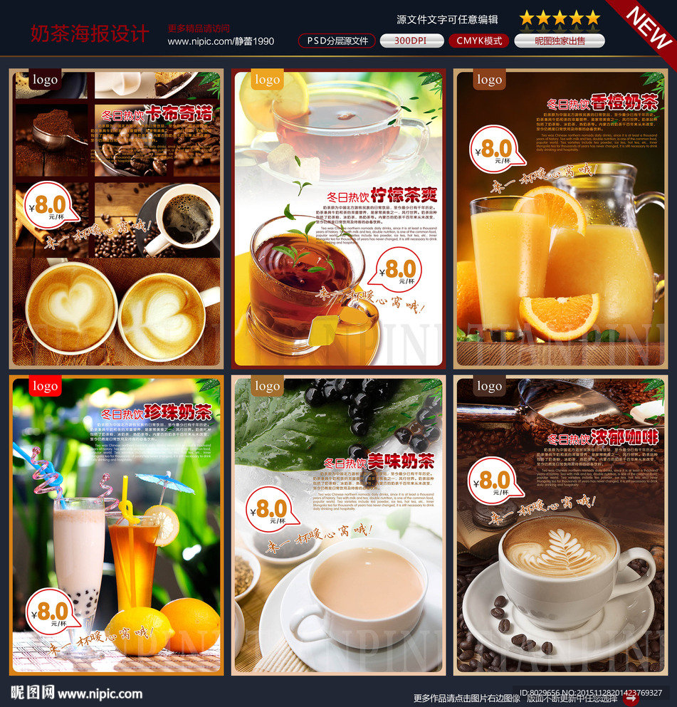 冬季  奶茶 海报图片