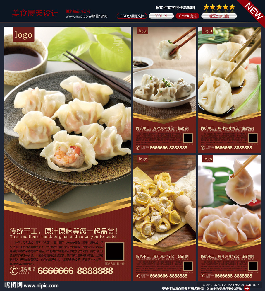 饺子展架
