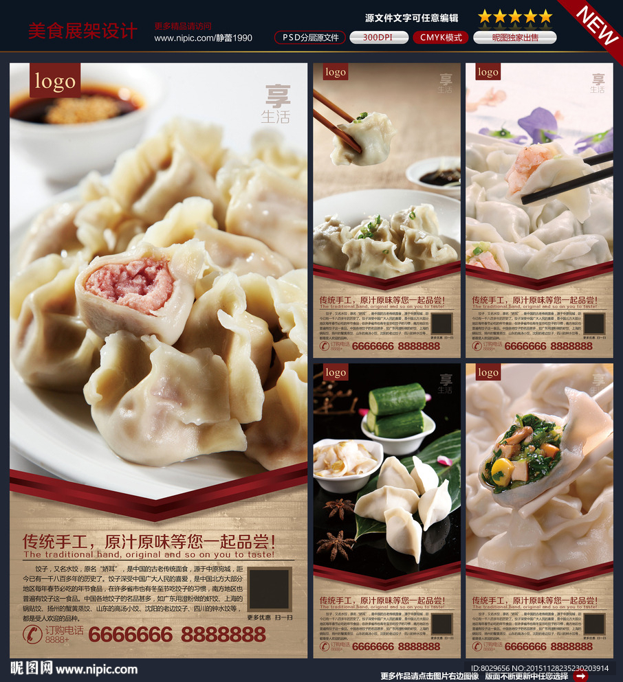 饺子图片