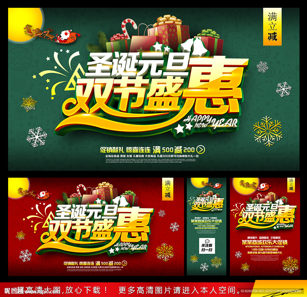 圣诞节 元旦节