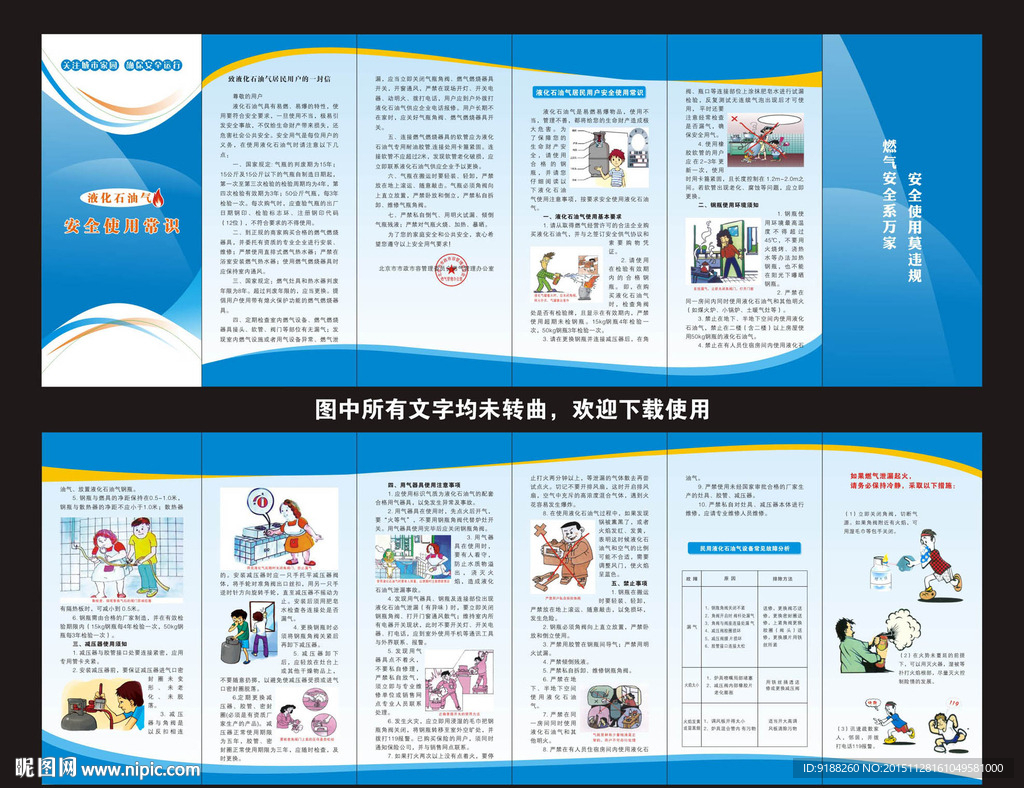液化石油气安全使用常识五折页