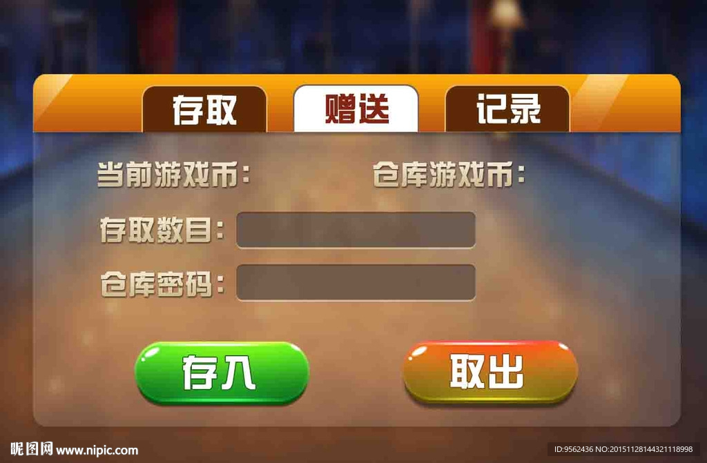 游戏赠送页面