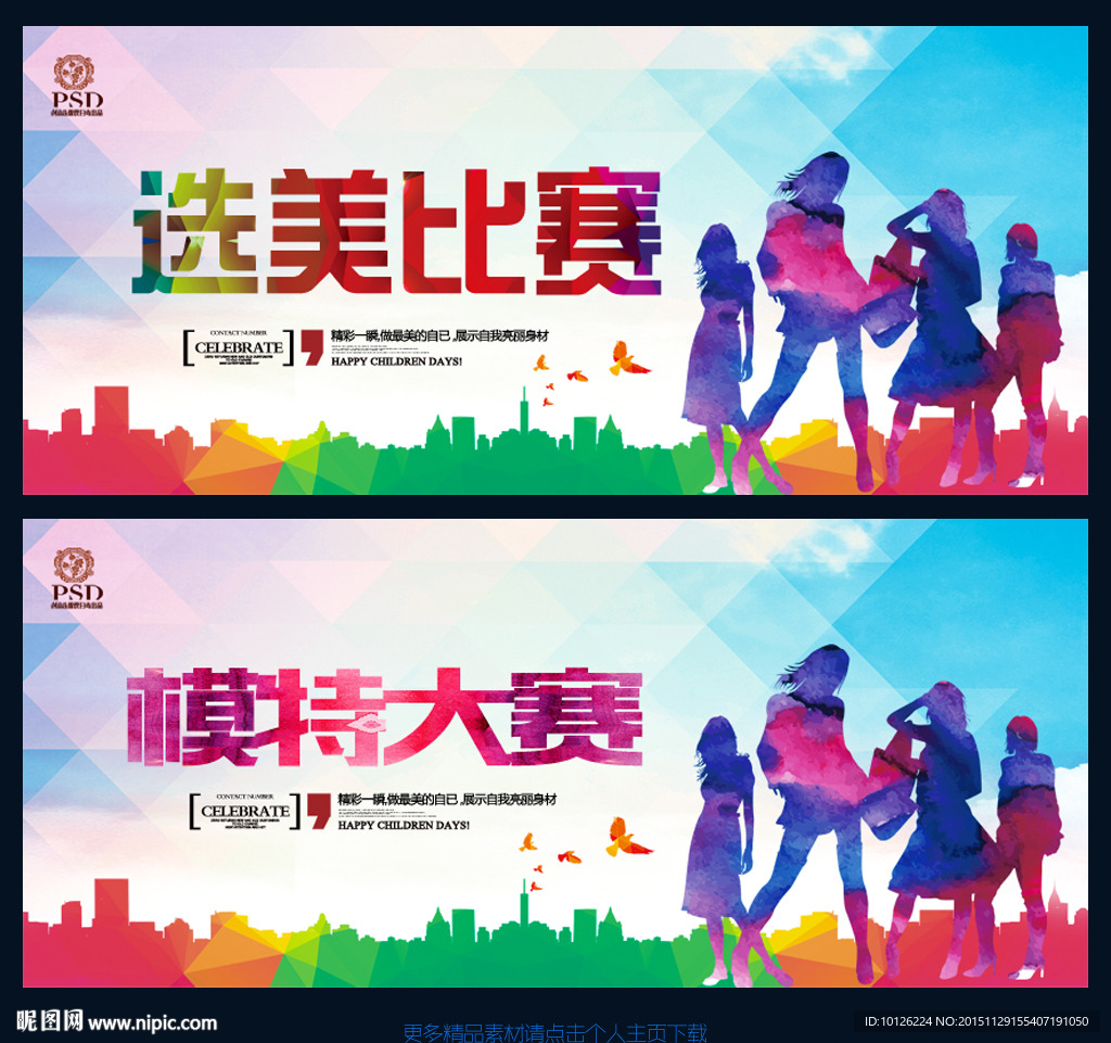 选美比赛