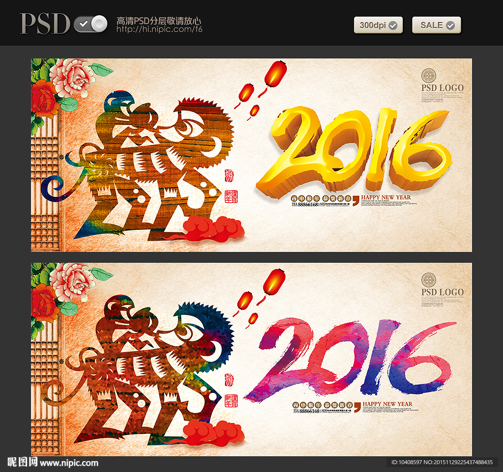 2016猴年