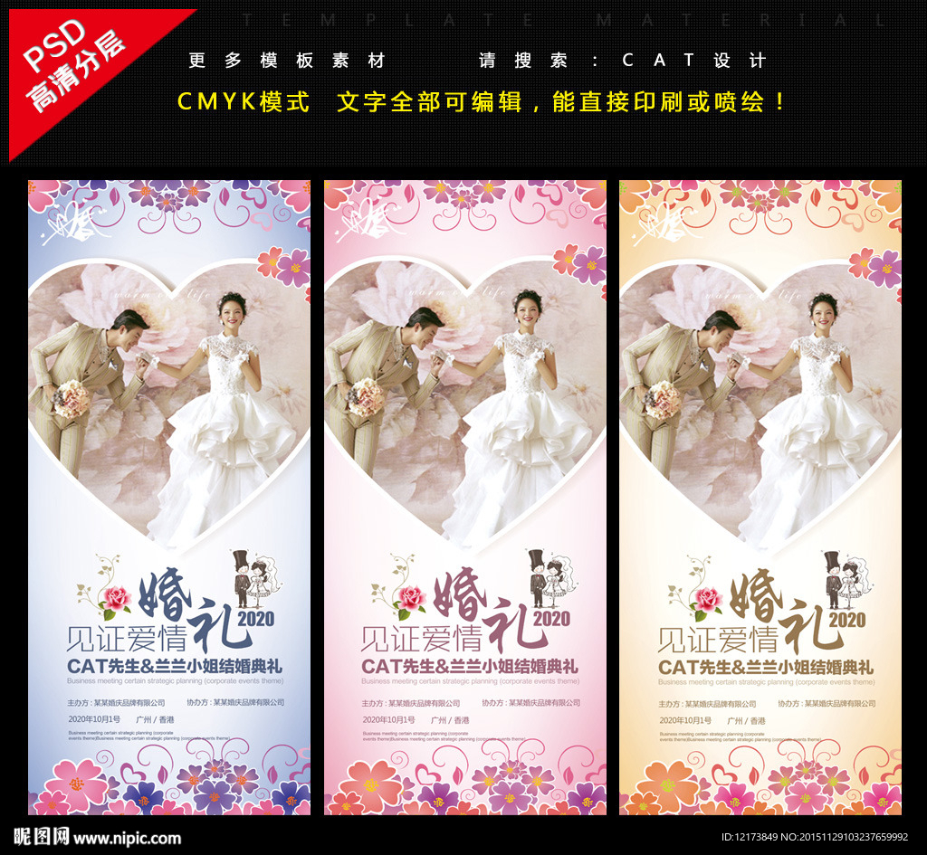 婚庆展架