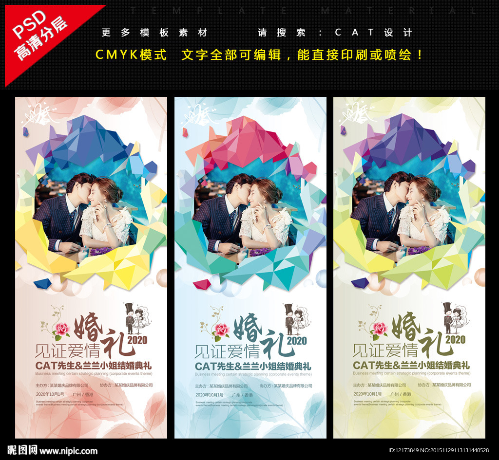 结婚展架