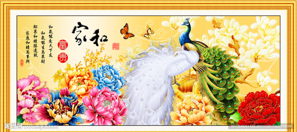 孔雀牡丹图 家和