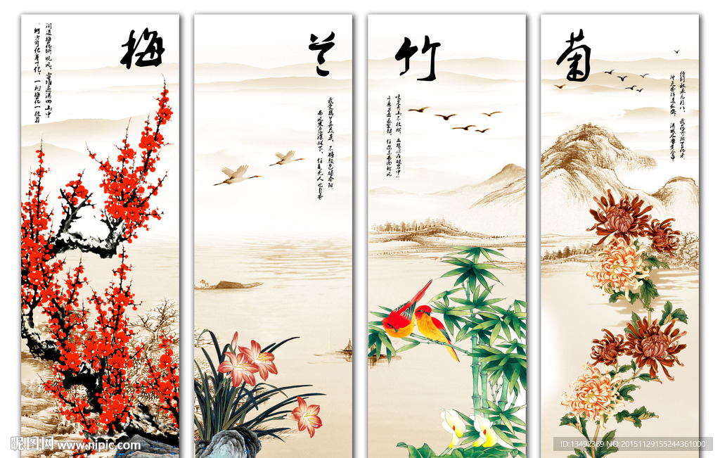 梅兰竹菊