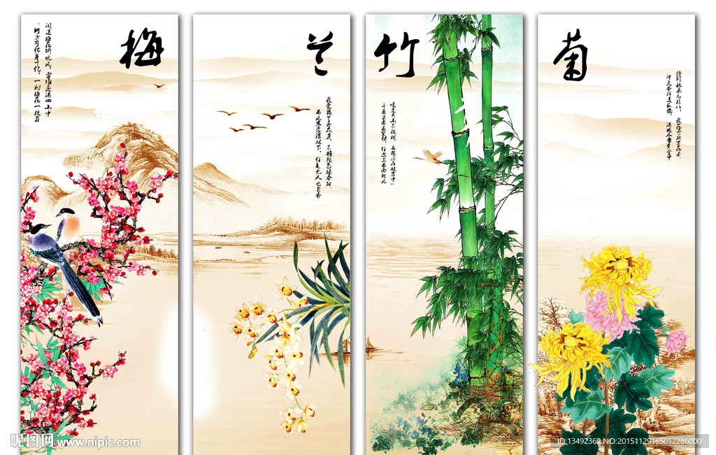 梅兰竹菊