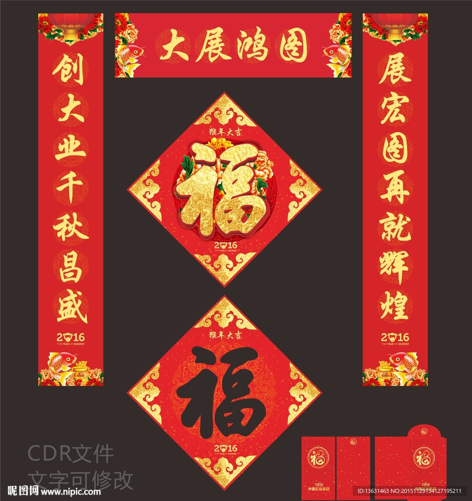 2016猴年对联春联模板图片