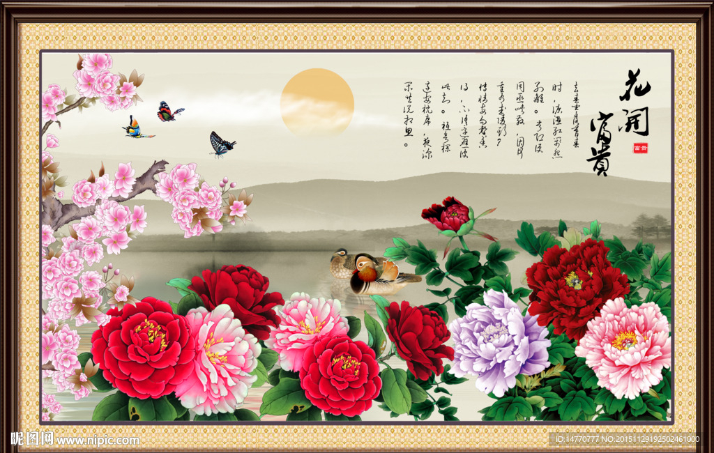 花开富贵