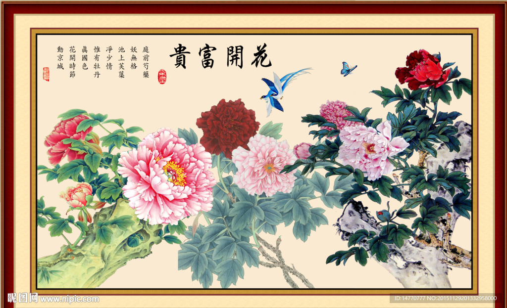 花开富贵