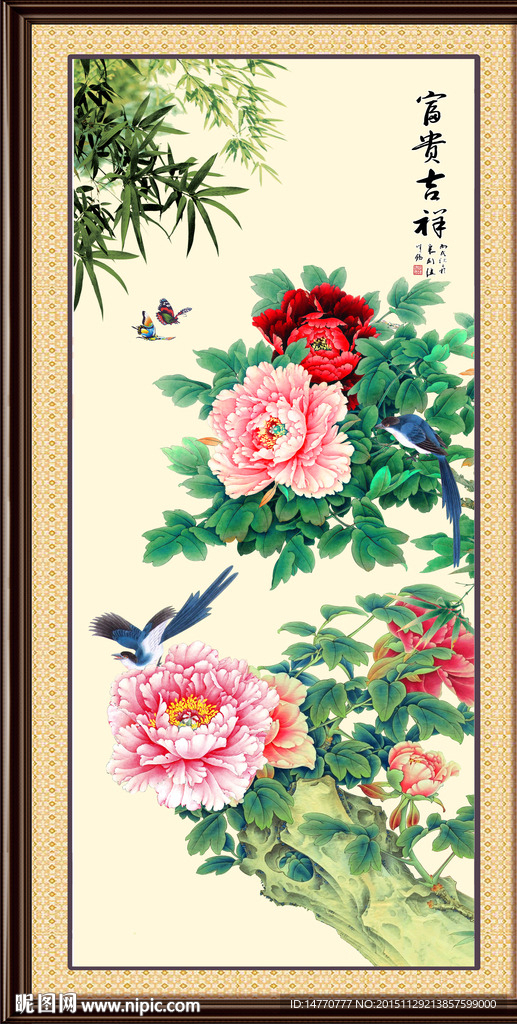 花开富贵
