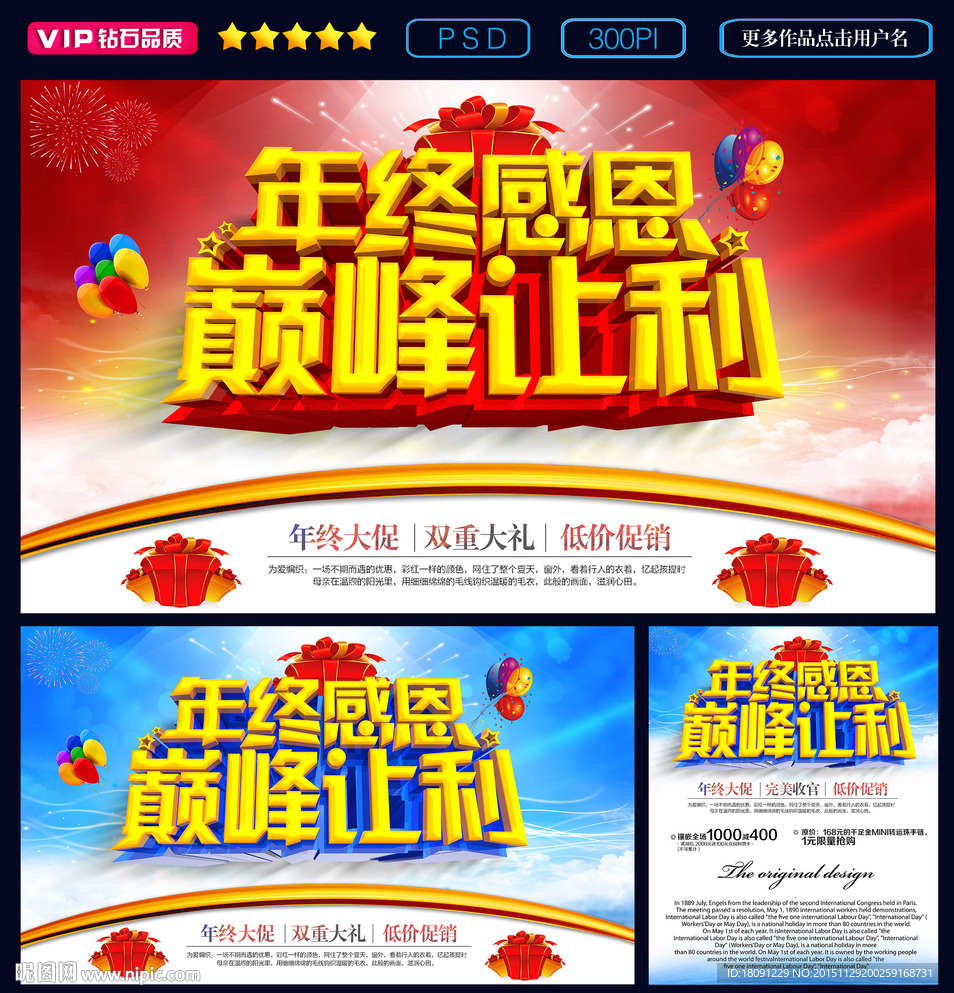 年终感恩巅峰让利