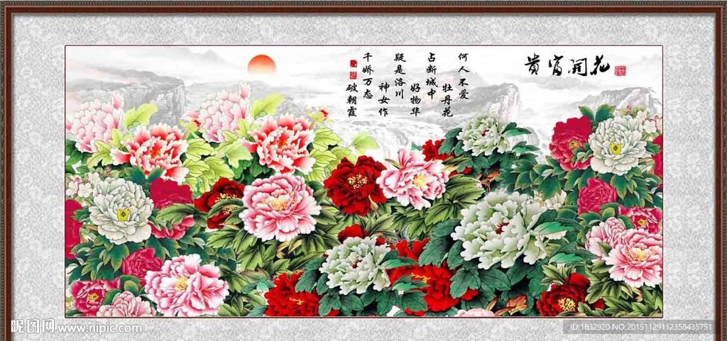 花开富贵