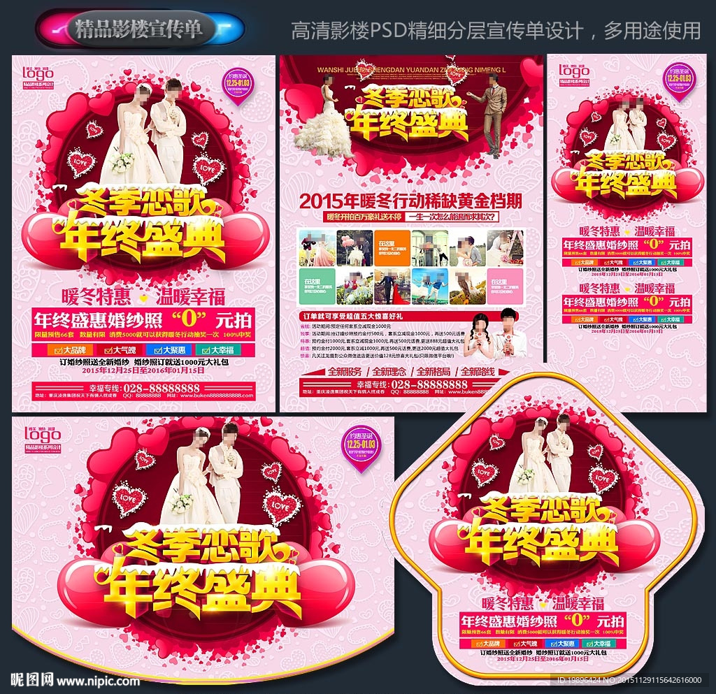 影楼宣传单