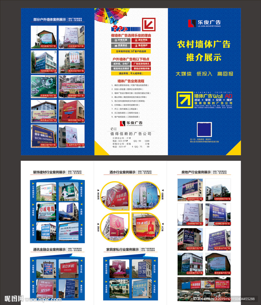 广告公司墙体广告推介展示三折页