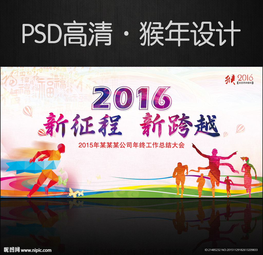 2016 新征程新跨越