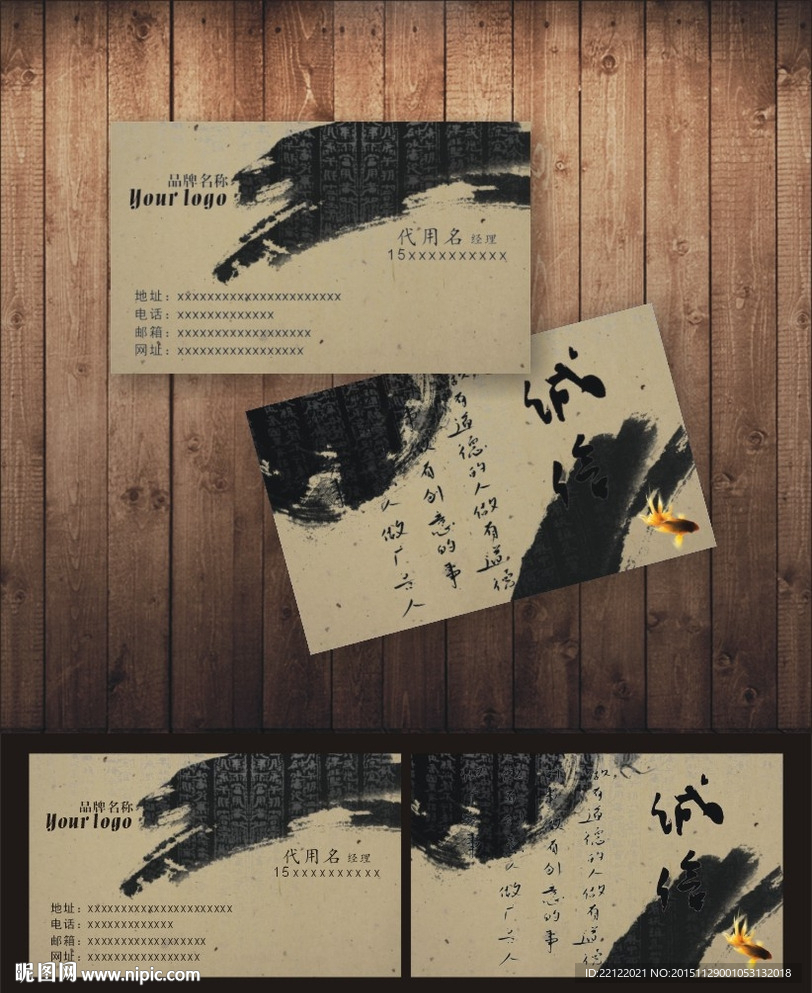 中国风墨迹名片