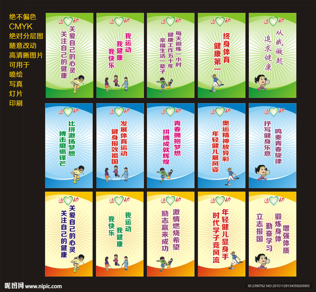 小学生体育标语