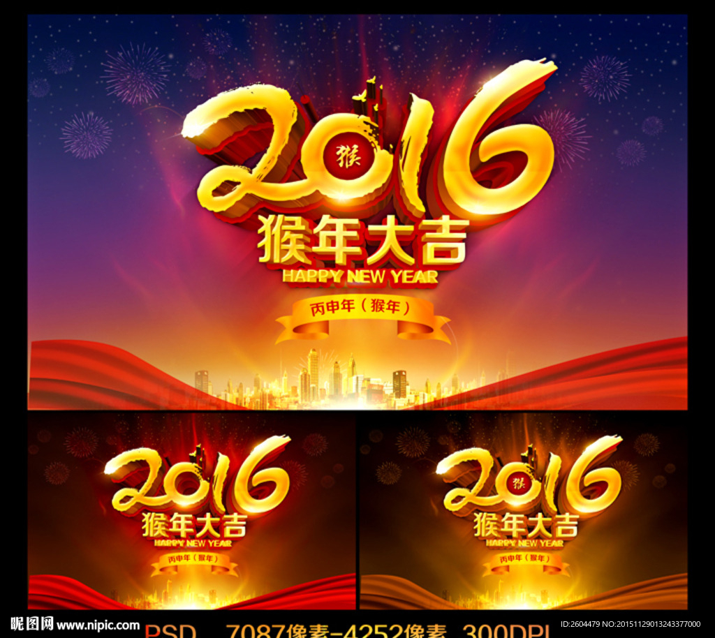 2016猴年大吉