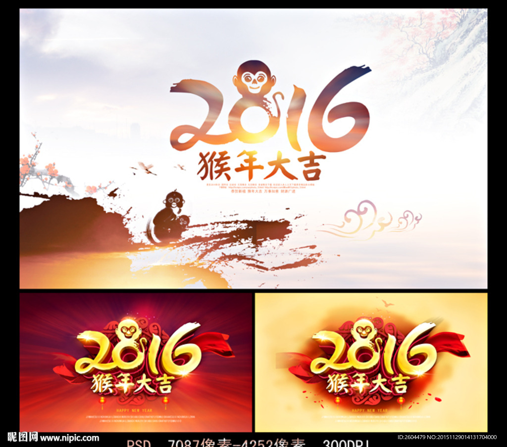 2016猴年