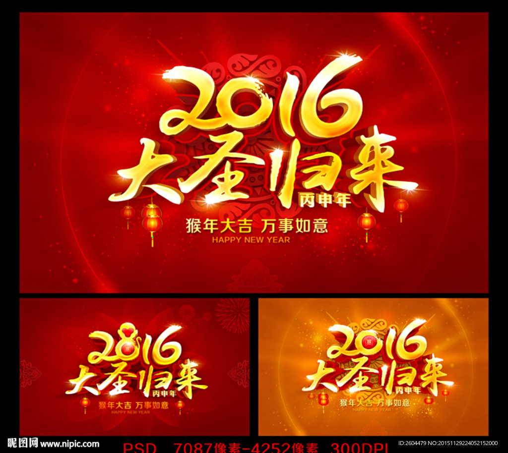 2016猴年