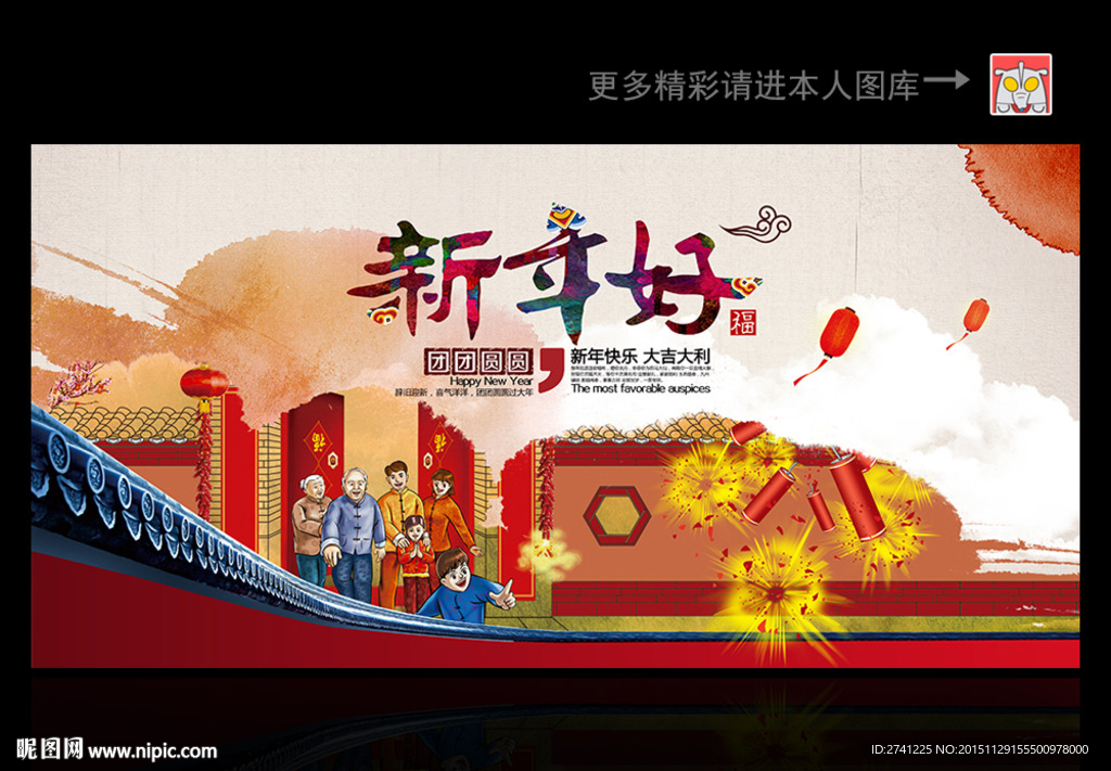 新年
