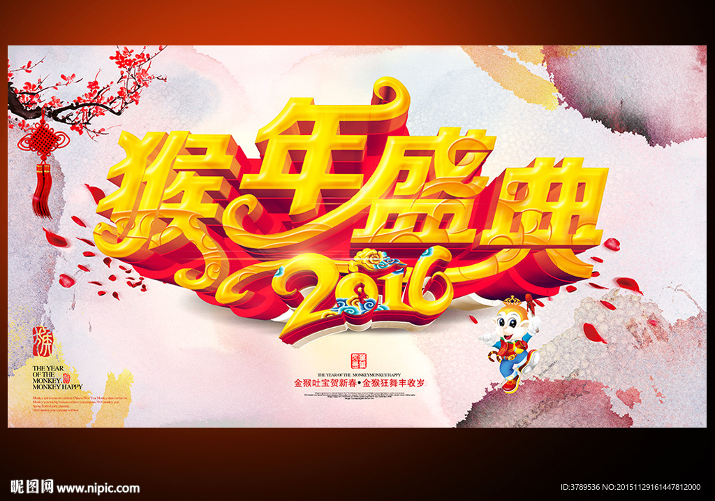 猴年唯美