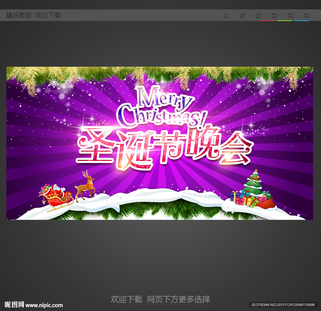 圣诞晚会