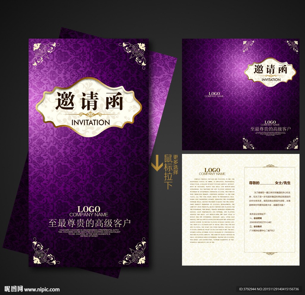 邀请函