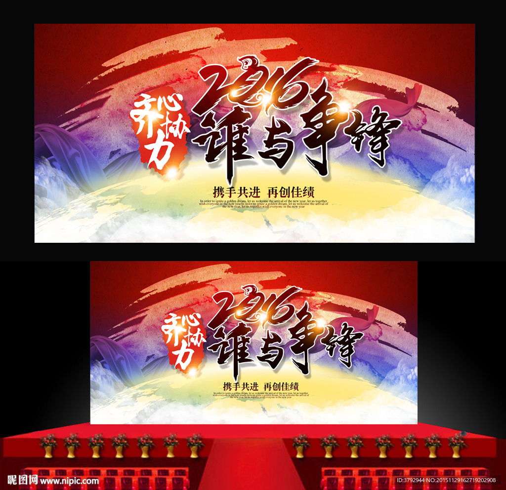 年会