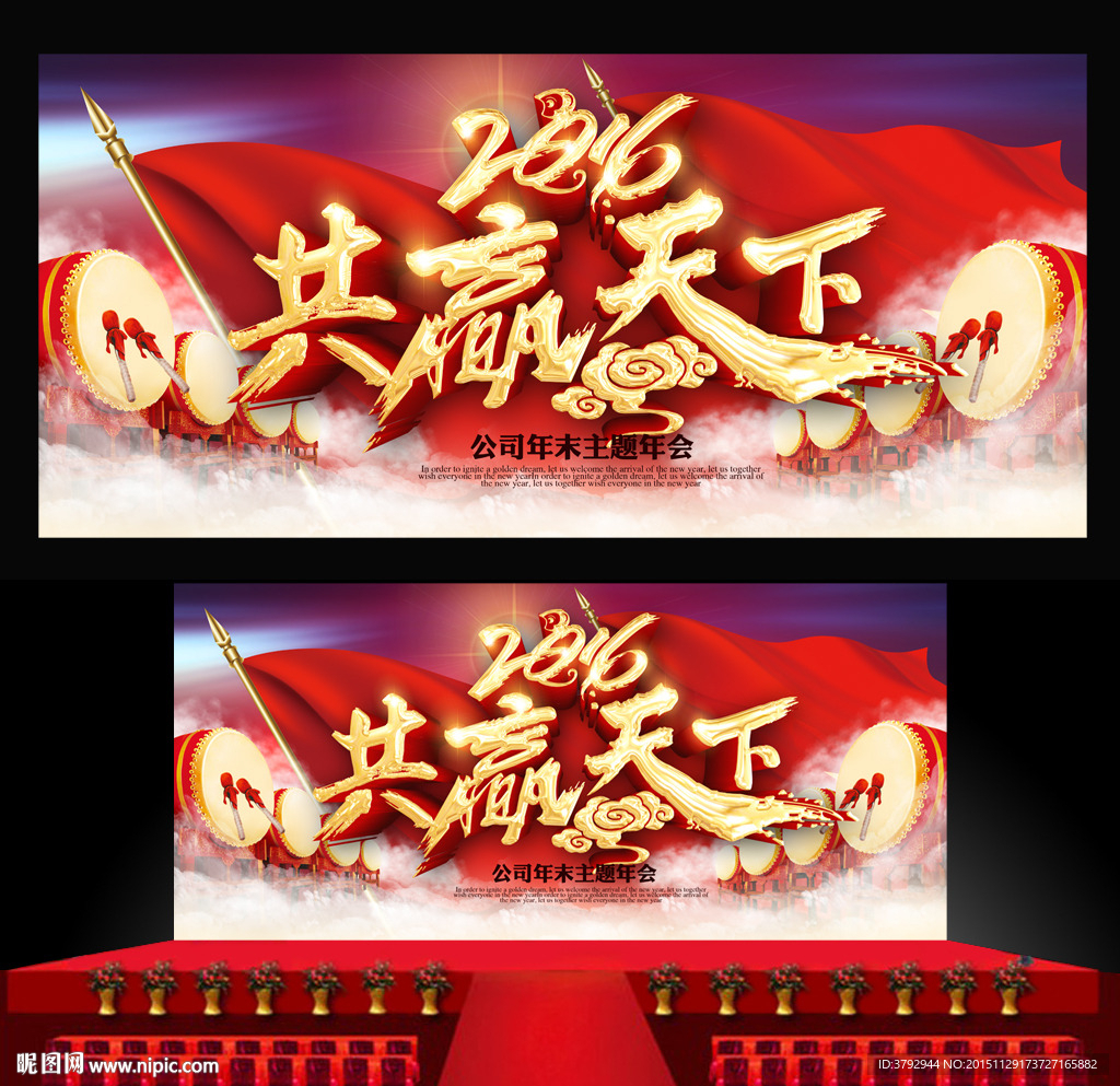 年会