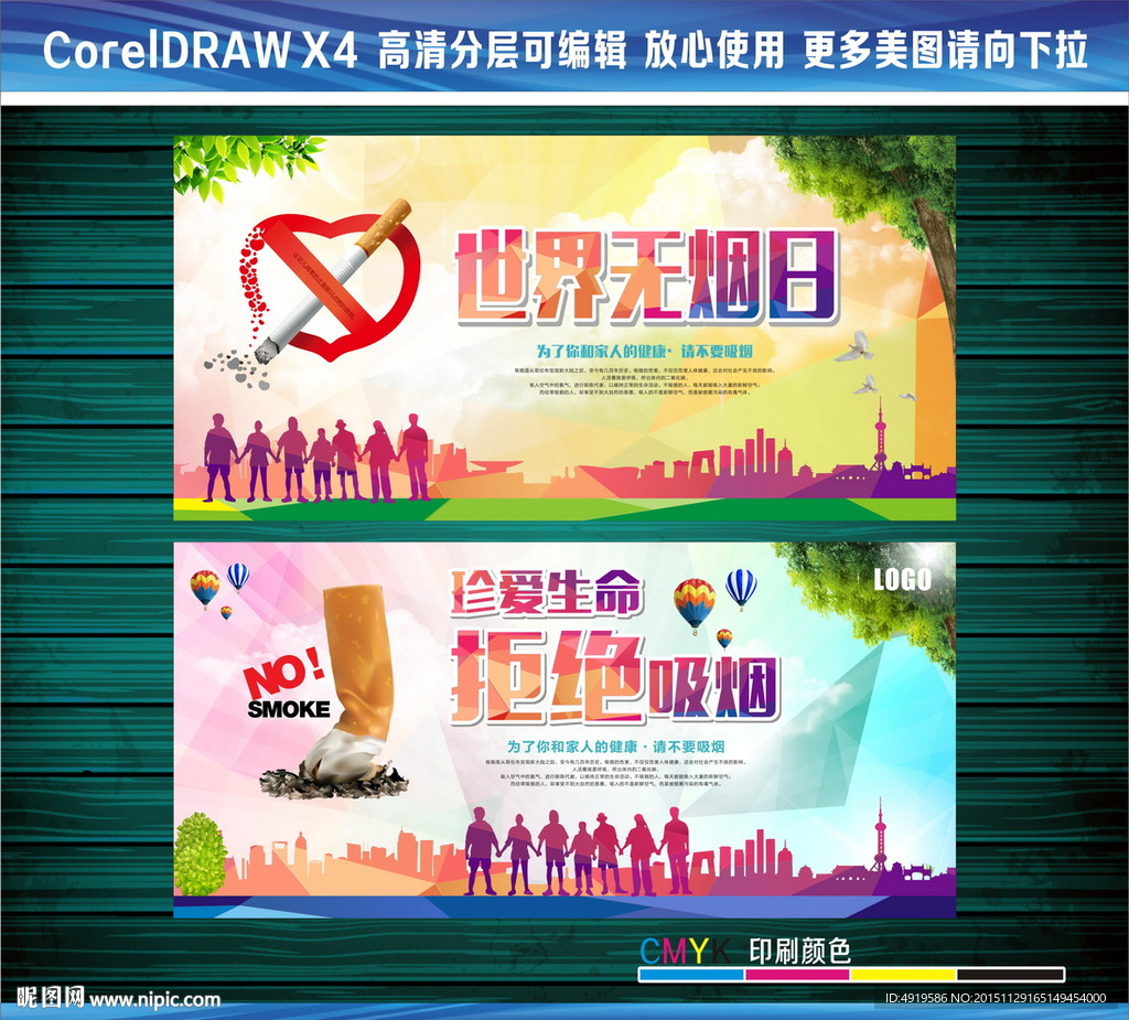 珍爱生命拒绝吸烟世界无烟日