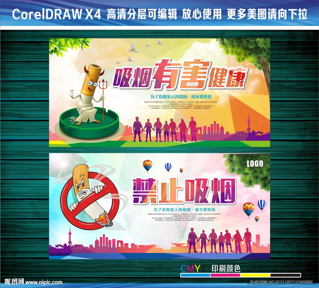 吸烟有害健康 禁止吸烟