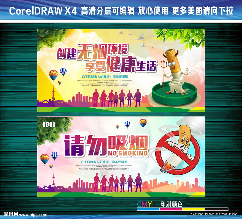 请勿吸烟创建无烟环境