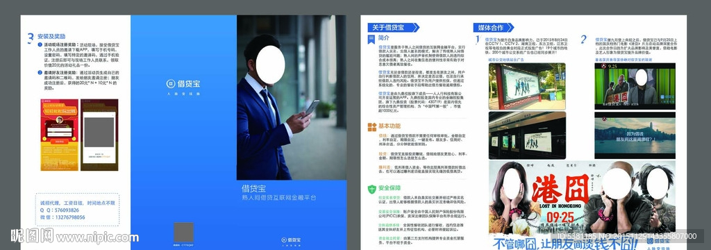 新版借贷宝三折页宣传单 借货宝