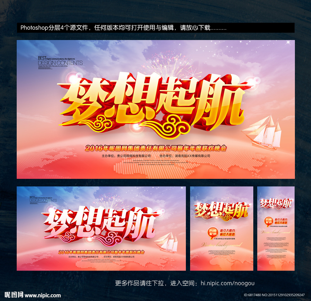 梦想起航