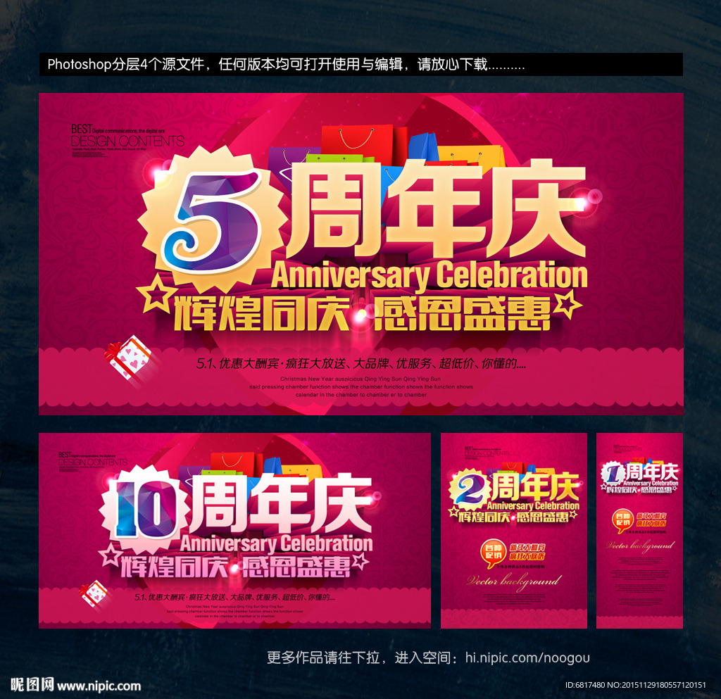 周年庆