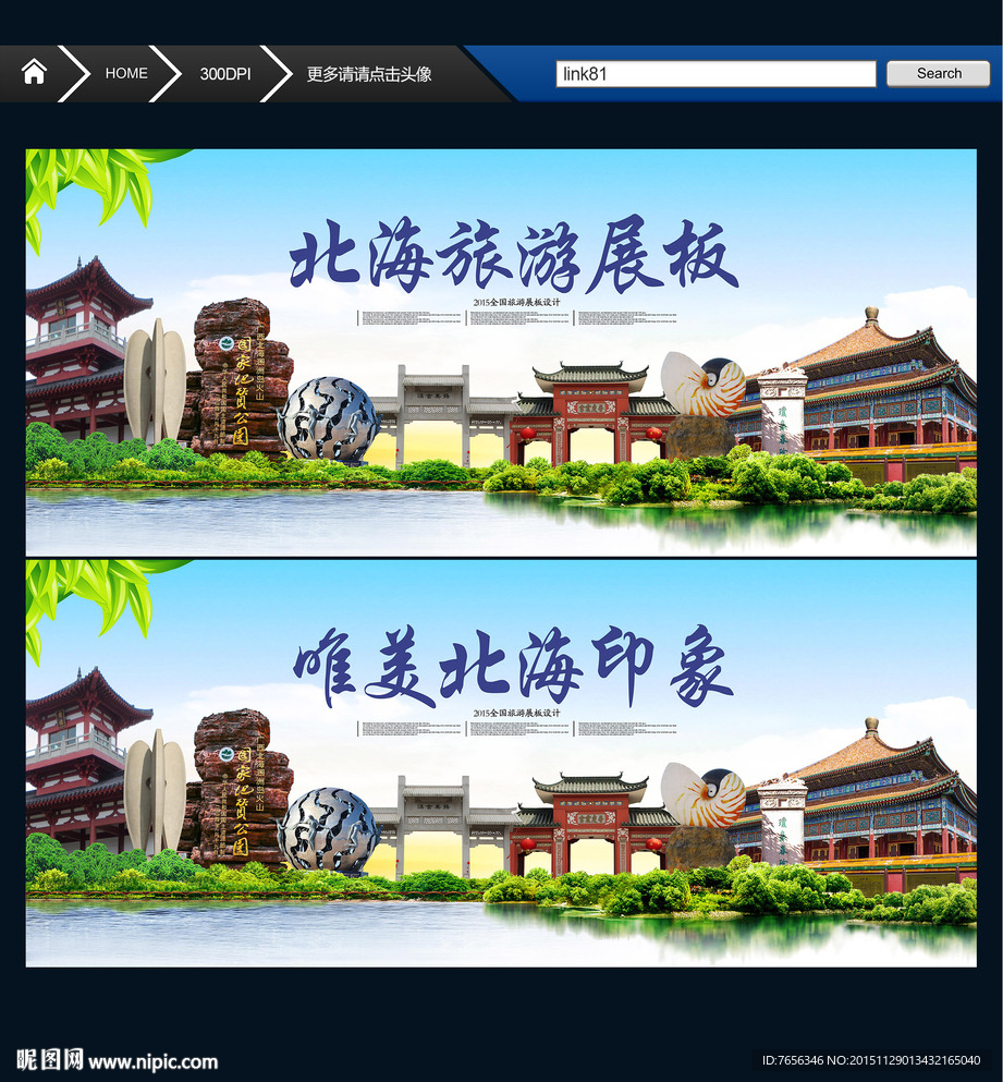 北海印象 北海形象广告