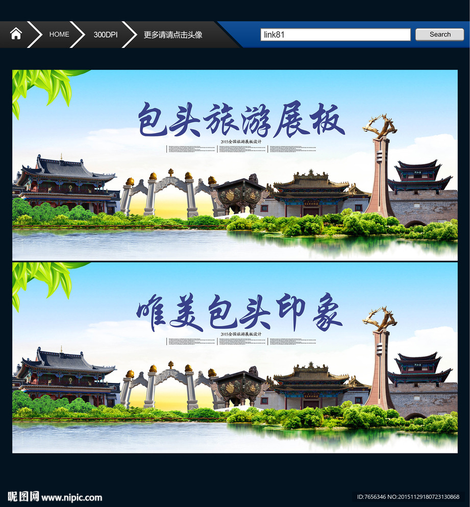 包头印象 主题设计
